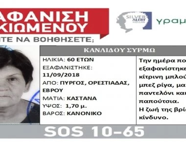 Βρέθηκε νεκρή η 60χρονη Σύρμω Κανλίδου που αγνοούνταν μήνες - Την εντόπισαν κρεμασμένη σε ένα δέντρο